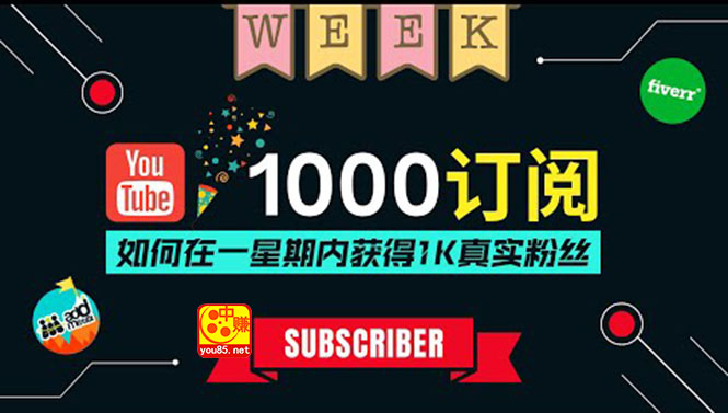 【副业项目3811期】youtube（油管）涨粉教程：一星期内获得1000真实粉丝，免费且快速的方法-千图副业网