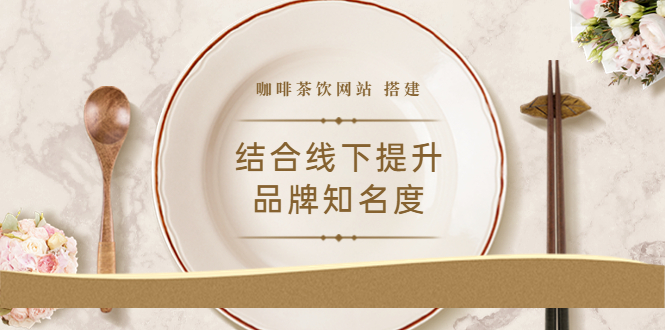 【副业项目3823期】2022最新咖啡茶饮网站搭建教程，咖啡茶饮网站模板源码-千图副业网