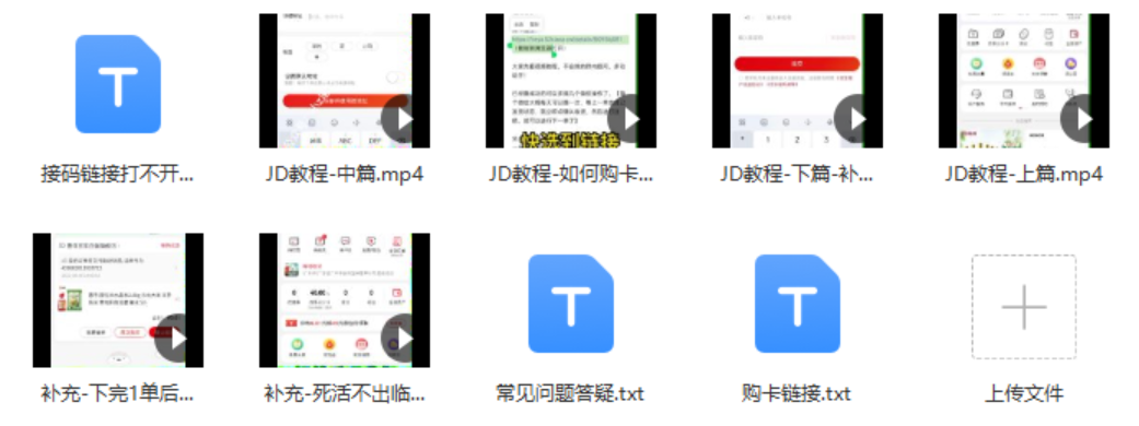 图片[2]-【副业项目3842期】最新技术JD无限撸新人1分购：含小号CK码渠道，手机赚钱副业-千图副业网