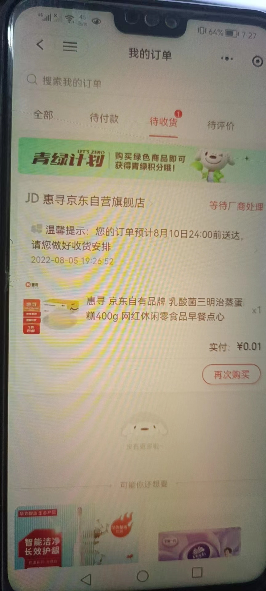 图片[4]-【副业项目3842期】最新技术JD无限撸新人1分购：含小号CK码渠道，手机赚钱副业-千图副业网