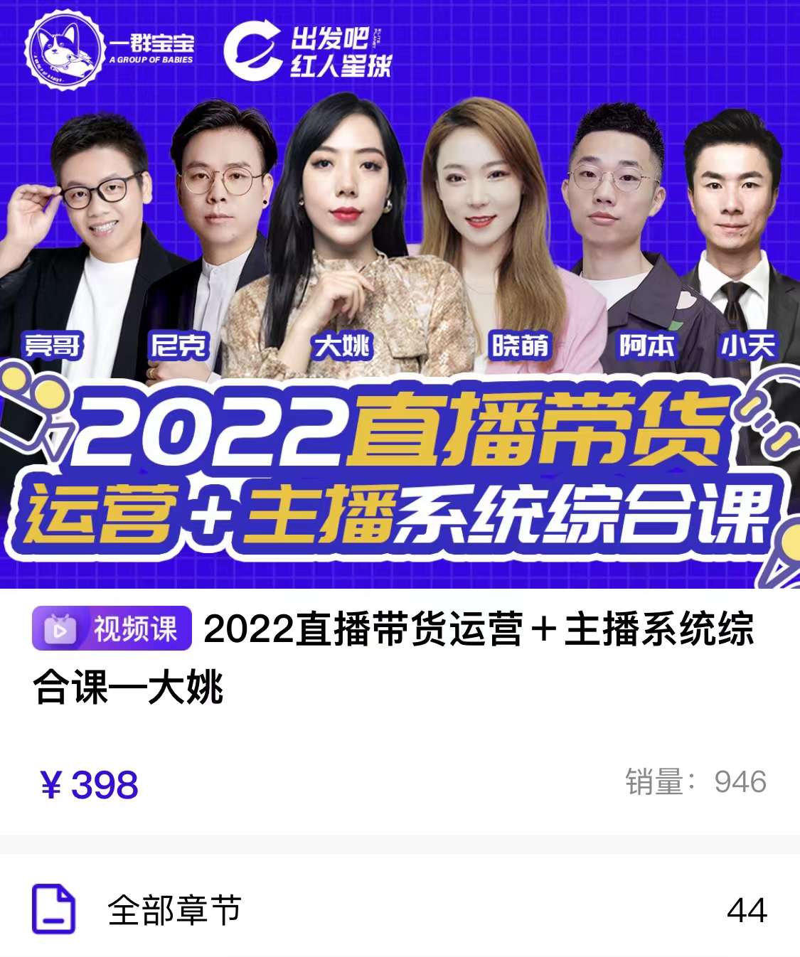 图片[2]-【副业项目3852期】2022直播带货运营+主播系统统合课：讲透如何做直播带货-千图副业网
