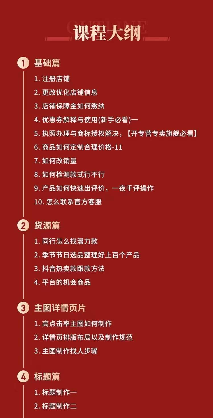 图片[2]-【副业项目3854期】拼多多运营实操课：拼多多爆款玩法，搜索逻辑算法与付费-千图副业网