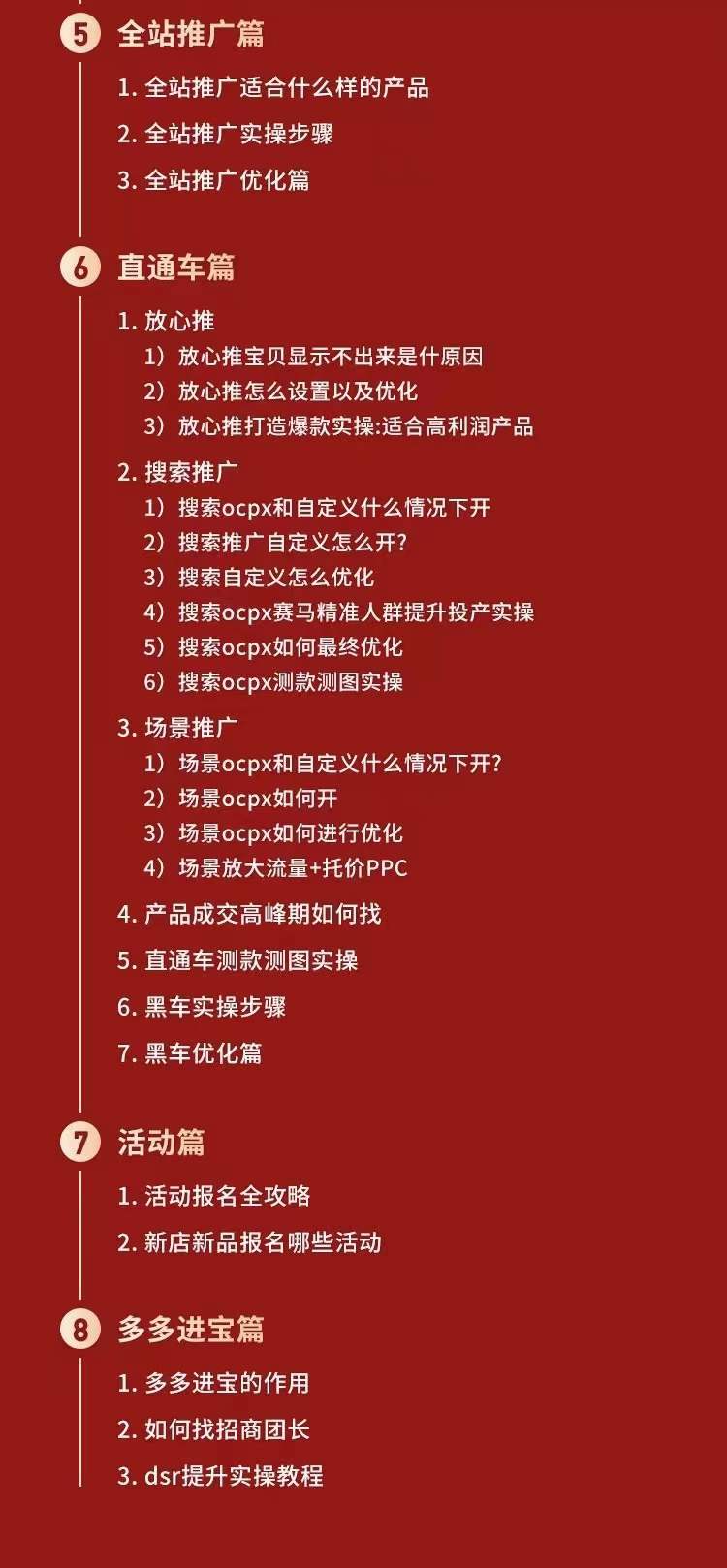 图片[3]-【副业项目3854期】拼多多运营实操课：拼多多爆款玩法，搜索逻辑算法与付费-千图副业网