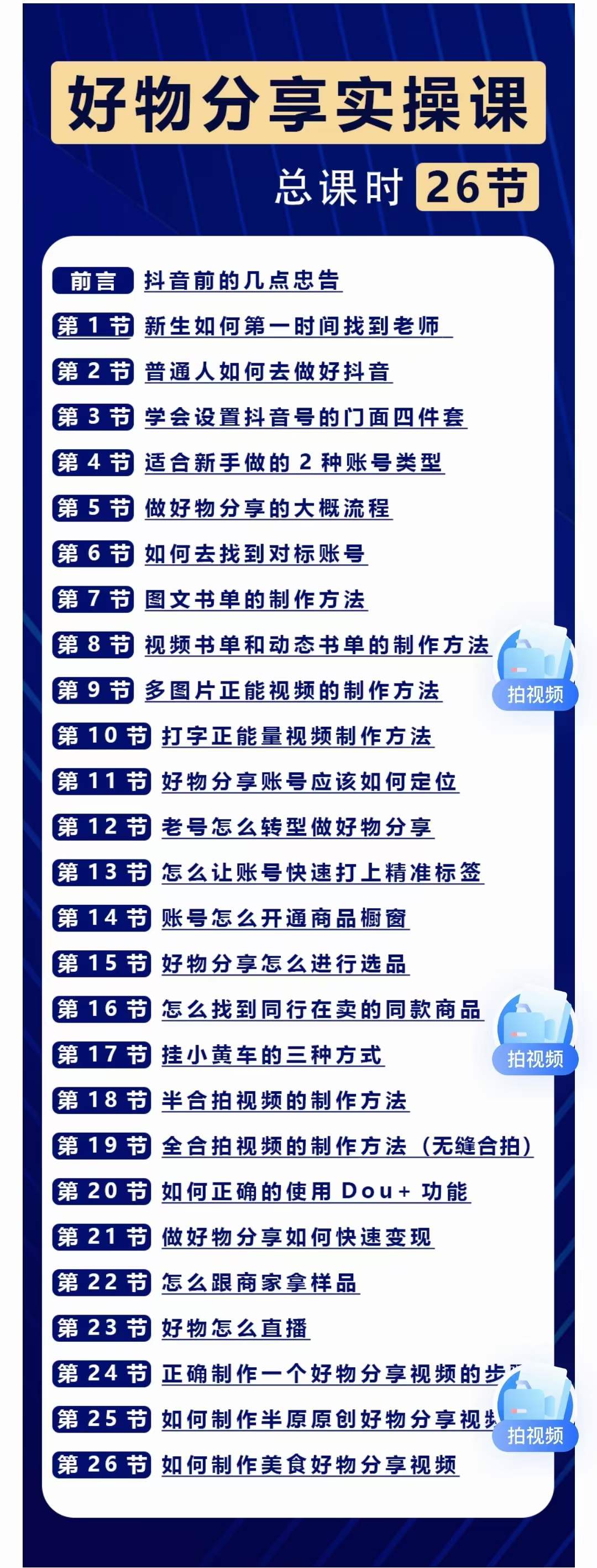 图片[2]-【副业项目3855期】大木好物分享短视频运营实操班：抖音上好物分享怎么赚钱，一部手机从零到一带货实操赚钱-千图副业网