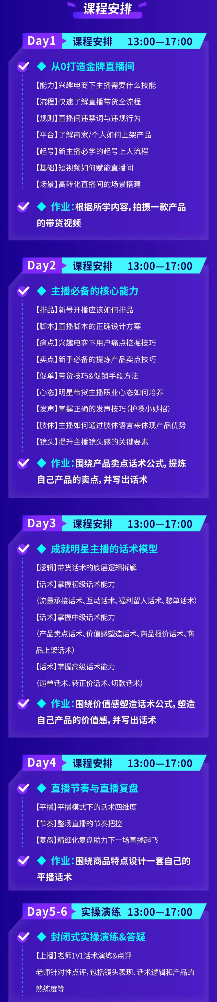 图片[3]-【副业项目3902期】抖音商家自播7天起号爆单计划：快速入局抖音直播电商 打造高效变现直播商-千图副业网