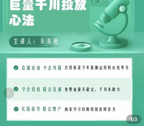 图片[2]-【副业项目3909期】千川优化师，巨量千川投放实操课：学会千川投放技巧，稳定增产-千图副业网