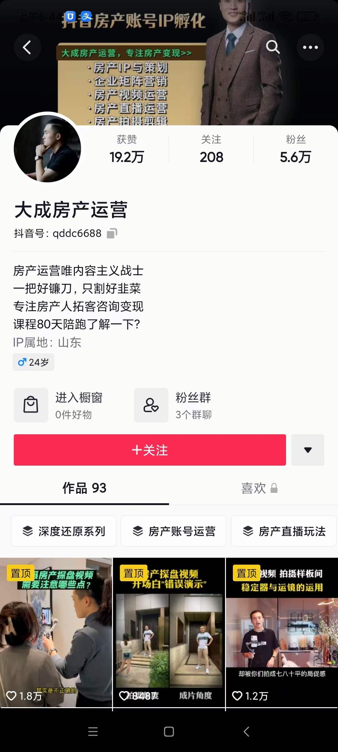图片[3]-【副业项目3846期】房产运营：从0-1玩转房产拍剪课，拍摄+剪辑+设备，实操讲解（价值899）-千图副业网