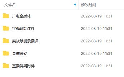 图片[3]-【副业项目3968期】2022全媒体运营师培训课程：起薪高，待遇好，紧跟时代风口（全套视频课程+配套课件)-千图副业网