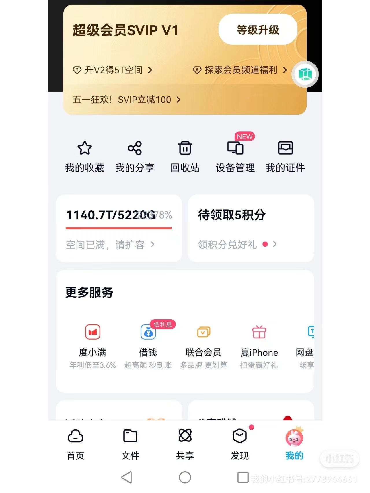 图片[4]-【副业项目4031期】百度网盘无限扩容技术，外面卖399的，自用或出售都可以-千图副业网