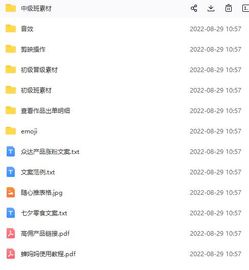图片[2]-【副业项目4036期】兴趣电商起号实操素材共享爆单营（22节主课＋电商资料素材包）-千图副业网