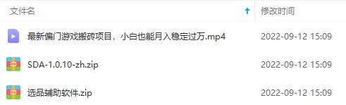 图片[5]-【副业项目4123期】最新偏门游戏搬砖项目，互联网小白照抄稳定月入过万（教程+软件）-千图副业网
