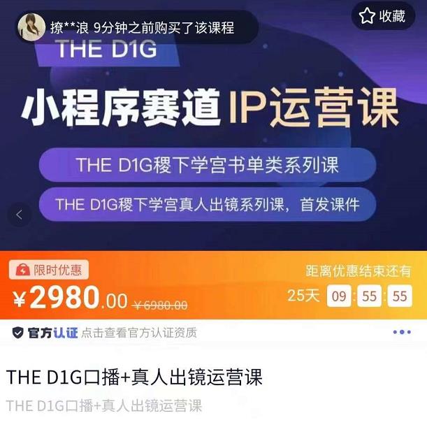 【副业项目4135期】DHED1G口播+真人出镜运营课，第一馆口播IP、书单、情商、育儿、情商、职场等类型账号运营玩法-千图副业网