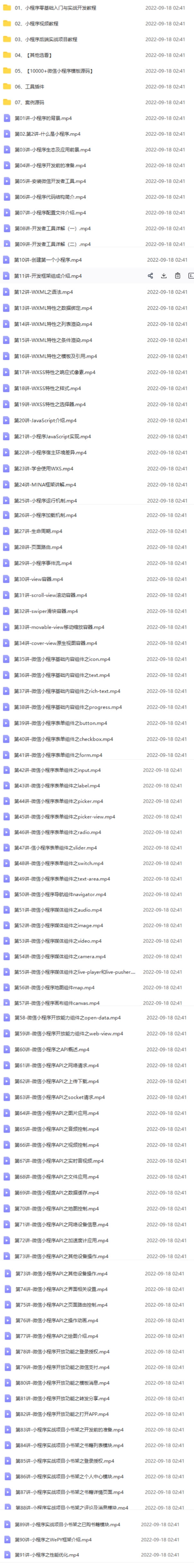图片[3]-【副业项目4177期】外面收费1688的微信小程序开发视频教程+源码+工具：0基础入门到实战精通-千图副业网