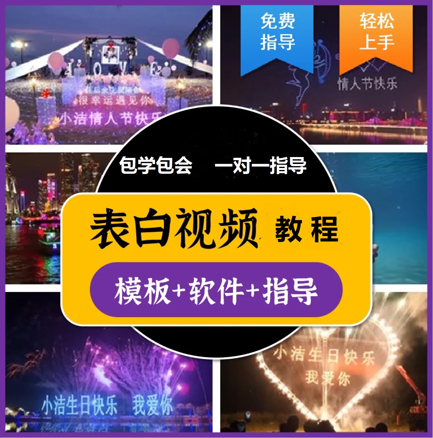 图片[3]-【副业项目4192期】抖音目前火爆项目-表白定制：半无人直播，完整视频教程+模板+软件-千图副业网