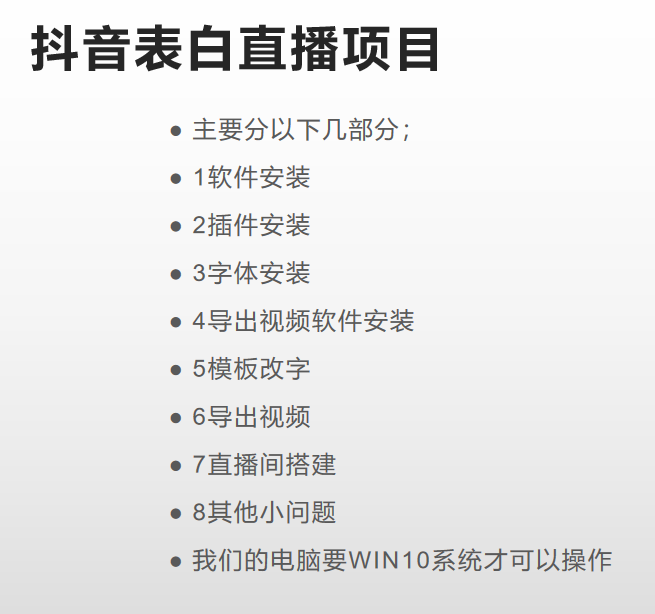 图片[4]-【副业项目4192期】抖音目前火爆项目-表白定制：半无人直播，完整视频教程+模板+软件-千图副业网