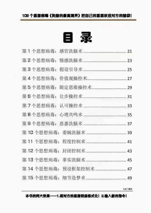 图片[2]-【副业项目4196期】《洗脑的最高境界》人手一本的商业圣经，108个思想病毒+洗脑的万能公式-千图副业网