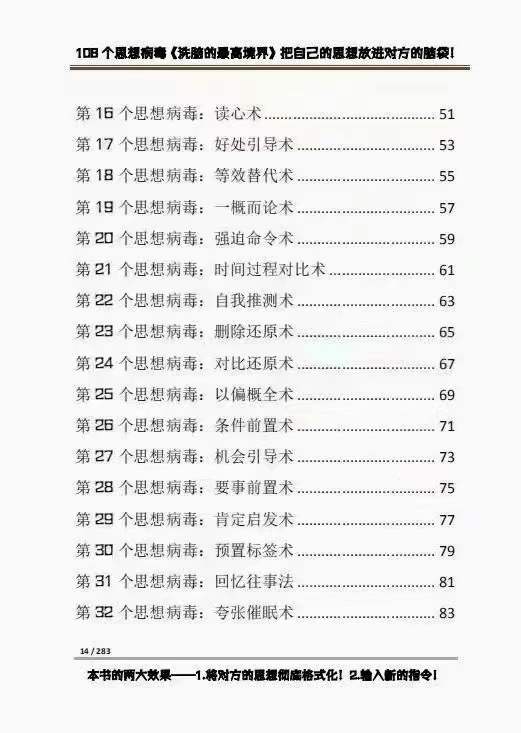 图片[3]-【副业项目4196期】《洗脑的最高境界》人手一本的商业圣经，108个思想病毒+洗脑的万能公式-千图副业网