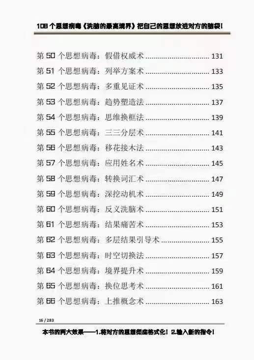 图片[4]-【副业项目4196期】《洗脑的最高境界》人手一本的商业圣经，108个思想病毒+洗脑的万能公式-千图副业网