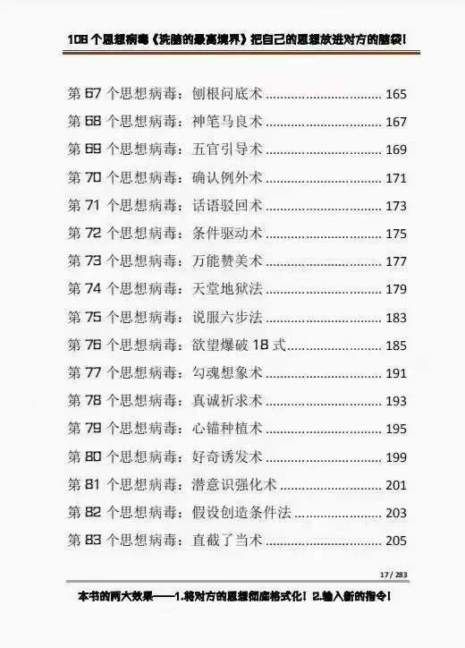 图片[5]-【副业项目4196期】《洗脑的最高境界》人手一本的商业圣经，108个思想病毒+洗脑的万能公式-千图副业网