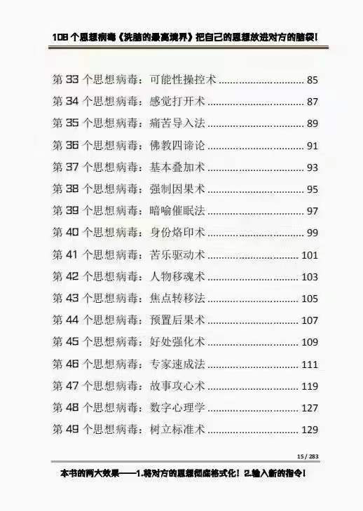 图片[6]-【副业项目4196期】《洗脑的最高境界》人手一本的商业圣经，108个思想病毒+洗脑的万能公式-千图副业网