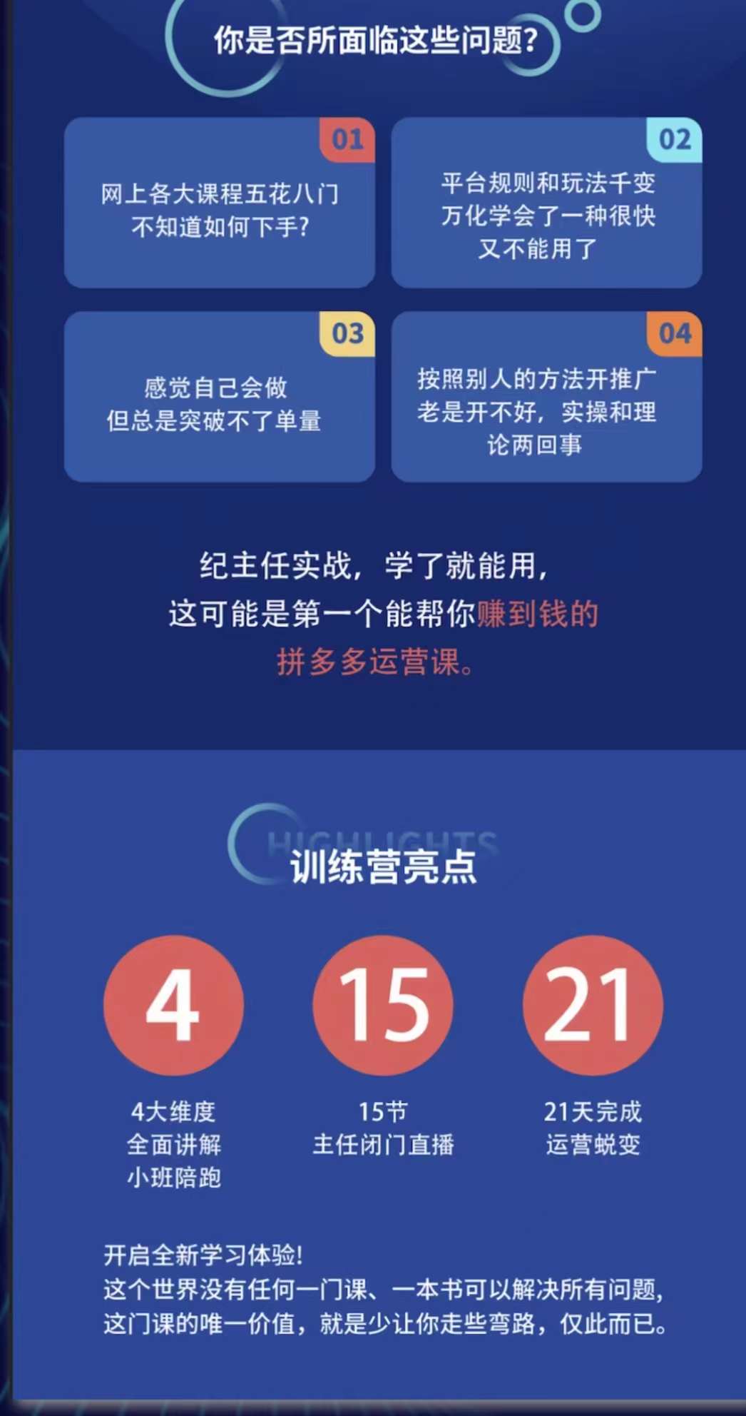 图片[2]-【副业项目4260期】拼多多运营课：超级学员线上班，21天蜕变，小白也能成大神-千图副业网