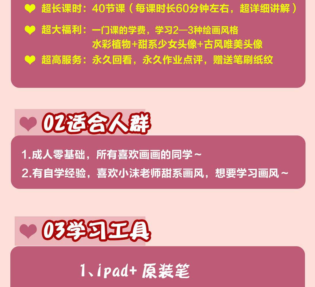 图片[4]-【副业项目4320期】2022年ipad综合团练水彩植物+少女头像，二合一课程（40节课）-千图副业网