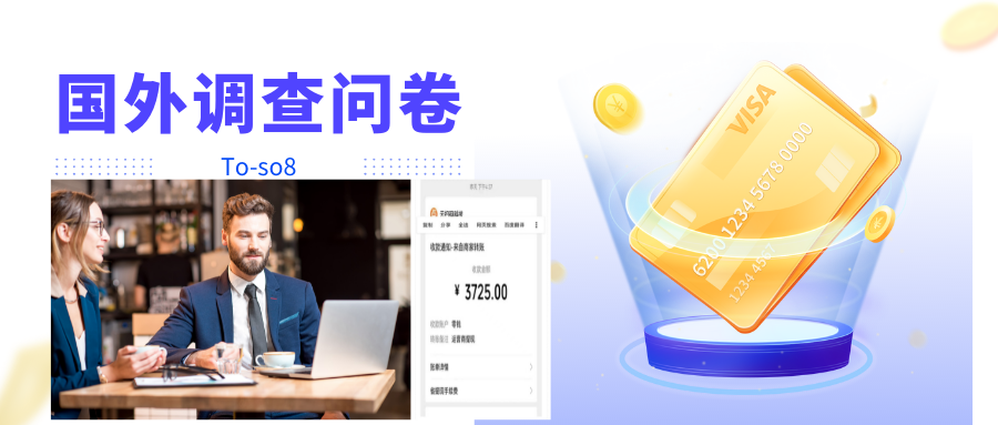 【副业项目4324期】跨境问卷项目：操作简单一天稳定100美刀，每个月能挣1-3W-千图副业网