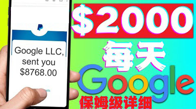 【副业项目4546期】利用谷歌新闻只需复制粘贴赚$2000美元，超级详细保姆级教程！-千图副业网