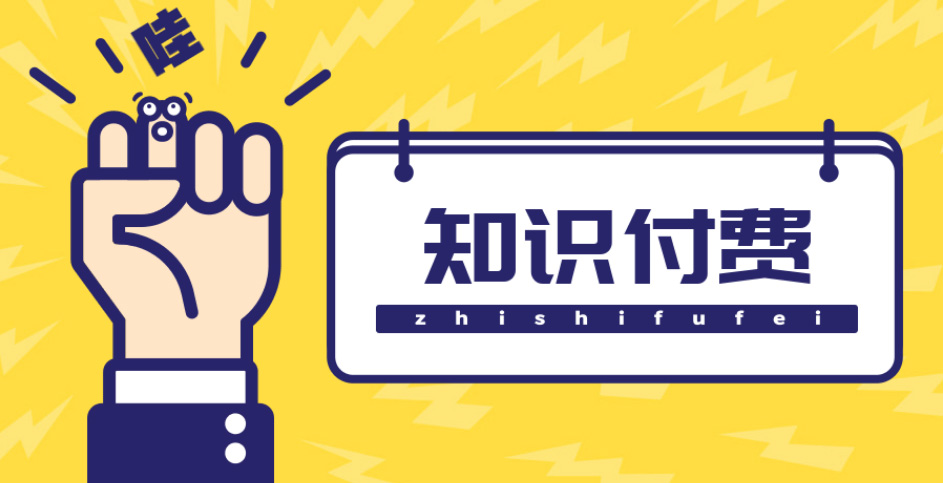 【副业项目4826期】知识付费资源分享小程序，多种变现，实测日入165+【源码+详细教程】-千图副业网