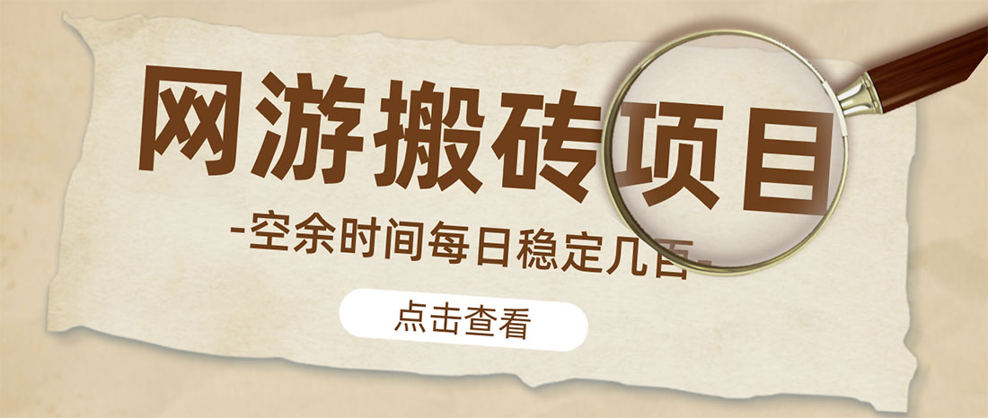【副业项目4962期】【稳定搬砖】最新网游逆水寒（魔兽老兵服）手动搬砖 批量起号每天稳定几百+-千图副业网