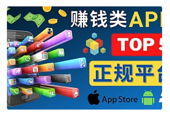 【副业项目4950期】2023年5大正规赚钱APP – 热门的手机赚钱小程序，利用业余时间赚钱的方法-千图副业网