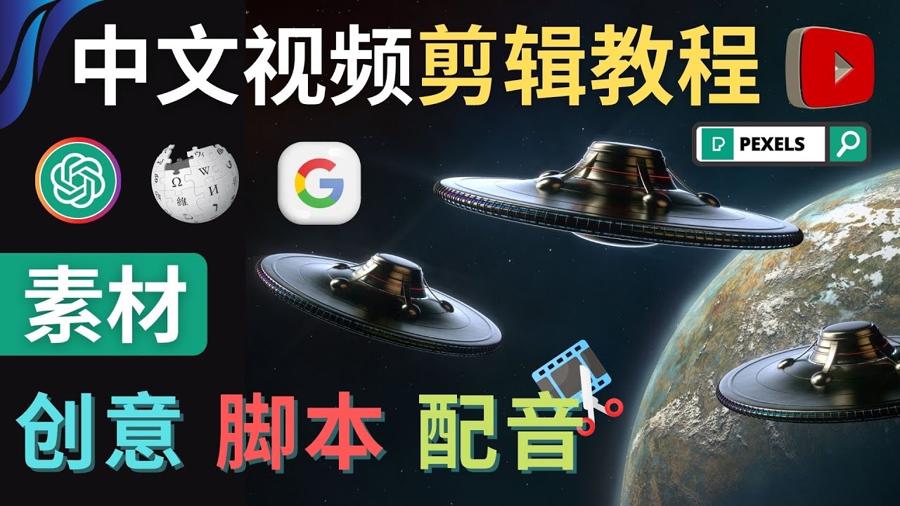 【副业项目4997期】Youtube 剪辑教程 – 利用Chat GPT和免费工具制作Youtube中文视频的方法-千图副业网