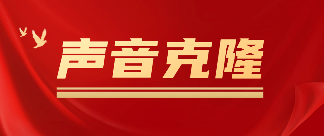 【副业项目5180期】声音克隆技术MockingBird，可以完全模拟某个人的声音-千图副业网
