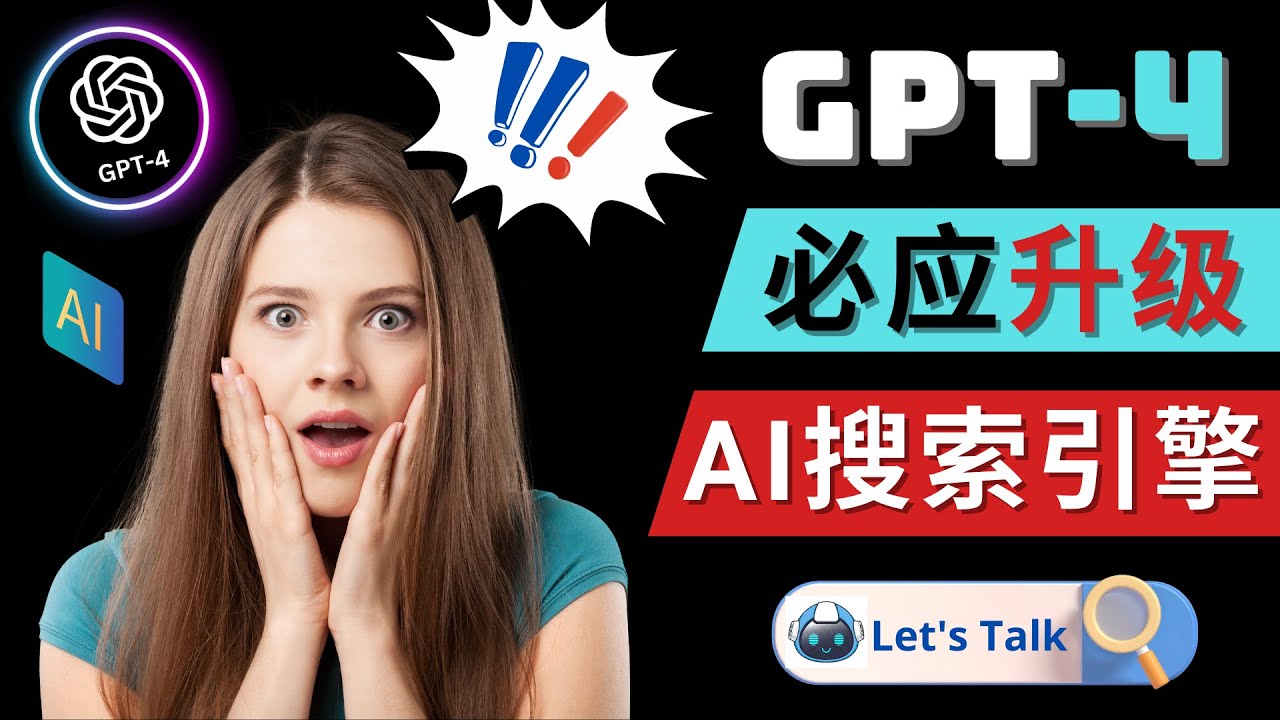 【副业项目5079期】Openai GPT-4 横空出世 – 微软Bing整合强大的GPT-4语言模型-千图副业网