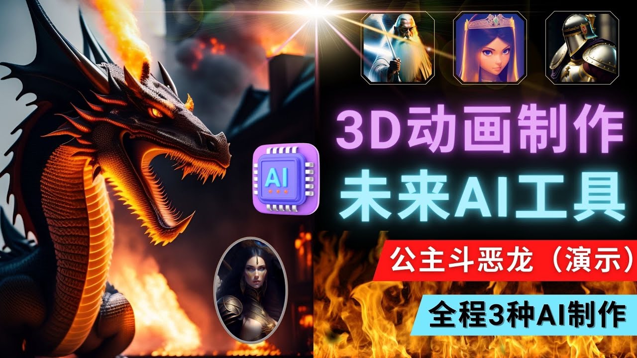 【副业项目5053期】利用未来Ai工具LeiaPix，静态图转换3D动画，Lexica和Chat GPT制作精彩视频-千图副业网