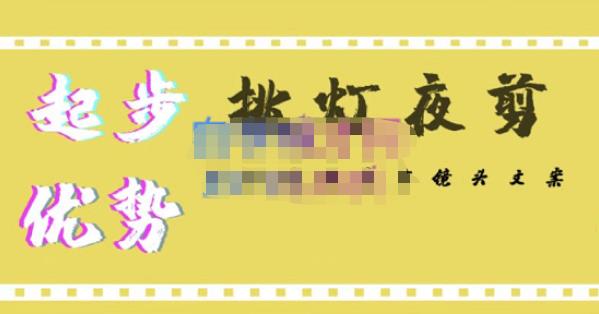 【副业项目4987期】超清影视剪辑教程，让学习到超越众多创作者的高清制作模式-千图副业网