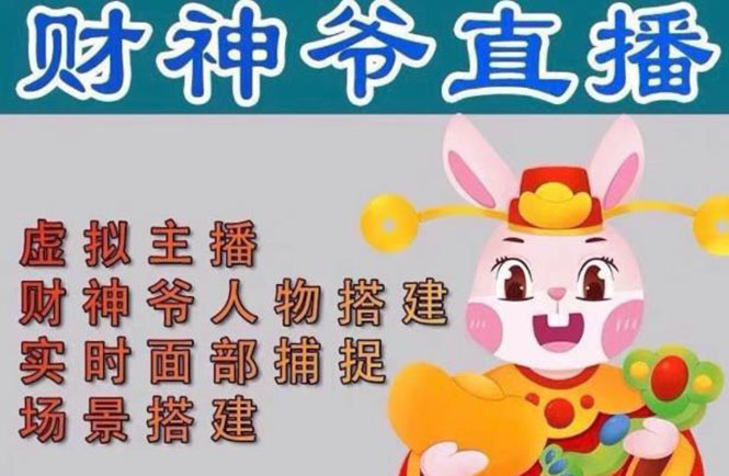 【副业项目5008期】抖音财神爷AI智能直播间：不出镜-收礼物-撸音浪-小黄车带货(软件工具+教程)-千图副业网