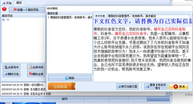 图片[4]-【副业项目5414期】外面收费688的抖音申诉解封脚本，号称成功率百分百【永久脚本+详细教程】-千图副业网