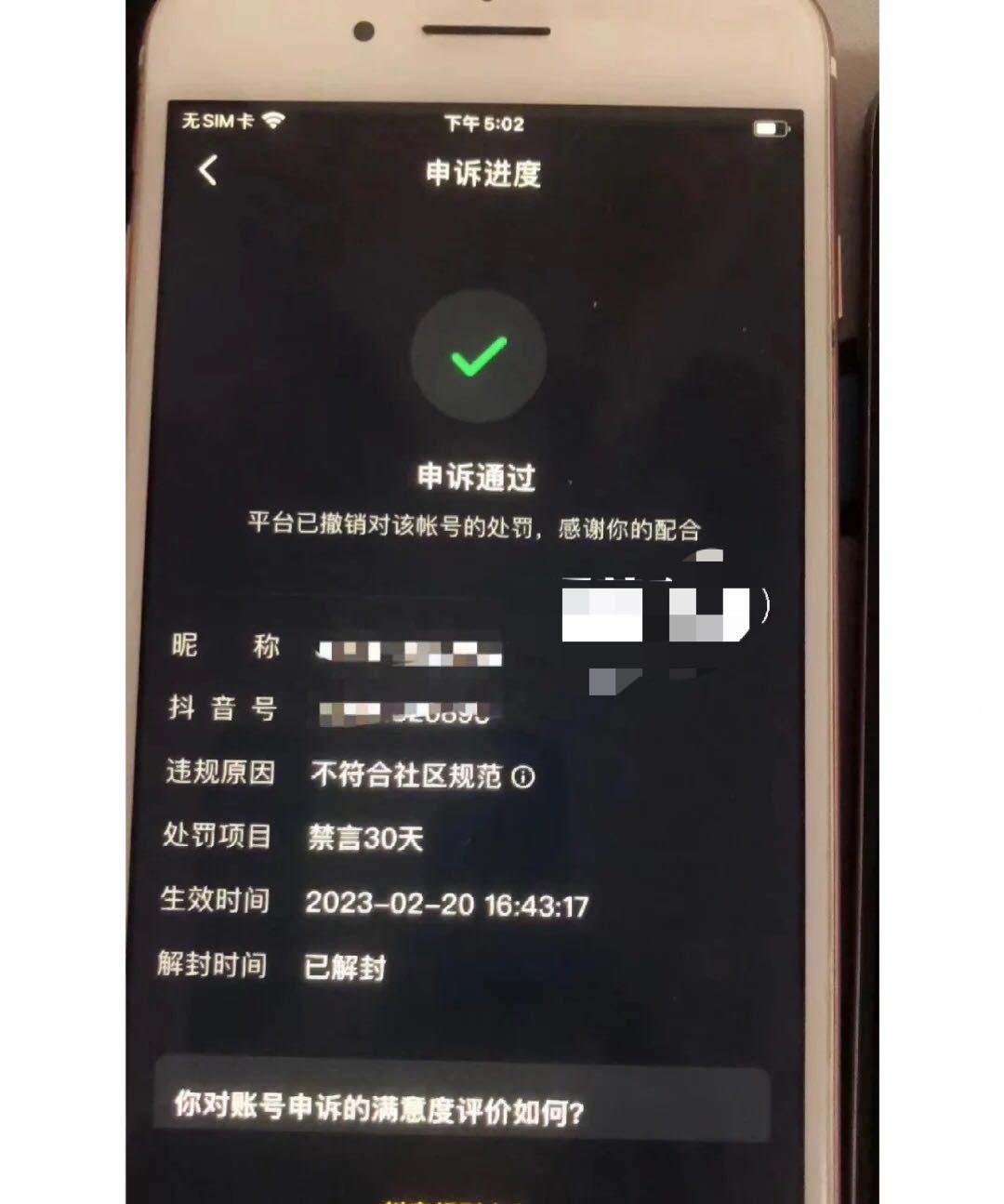 图片[5]-【副业项目5414期】外面收费688的抖音申诉解封脚本，号称成功率百分百【永久脚本+详细教程】-千图副业网