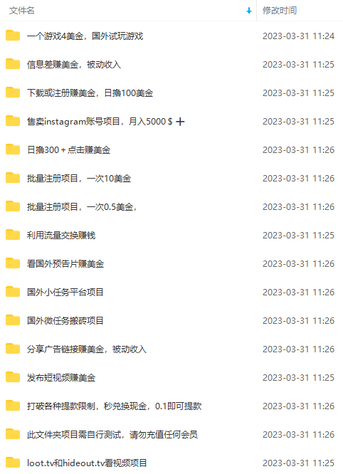 图片[2]-【副业项目5447期】最新国外项目大礼包 十几种国外撸美金项目 小白们闭眼冲就行【教程＋网址】-千图副业网