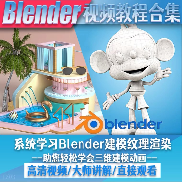 图片[3]-【副业项目5461期】blender视频教程自学入门到精通零基础学建模渲染雕刻纹理带字幕-千图副业网