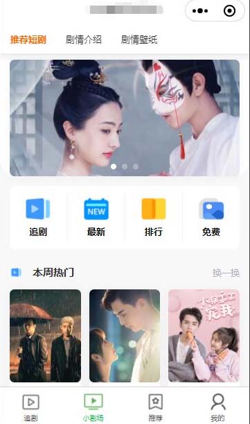 图片[2]-【副业项目5488期】仿抖音滑动小短剧影视带支付收益等模式的微信小程序【源码+教程】-千图副业网