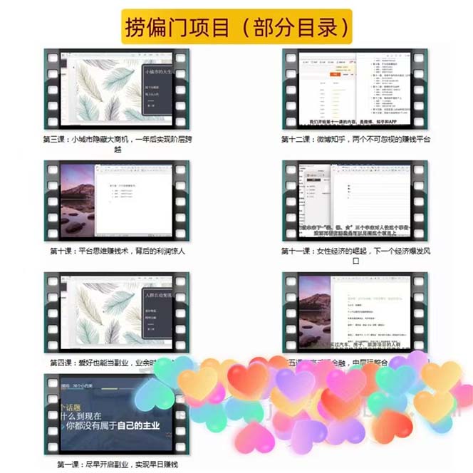 【副业项目5804期】千款捞偏门小本创业小项目，总有一款适合你【无水印】-千图副业网
