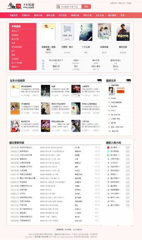【副业项目5955期】粉色新主题YGBOOK小说网站搭建，带自动采集 可广告变现【教程+源码】-千图副业网