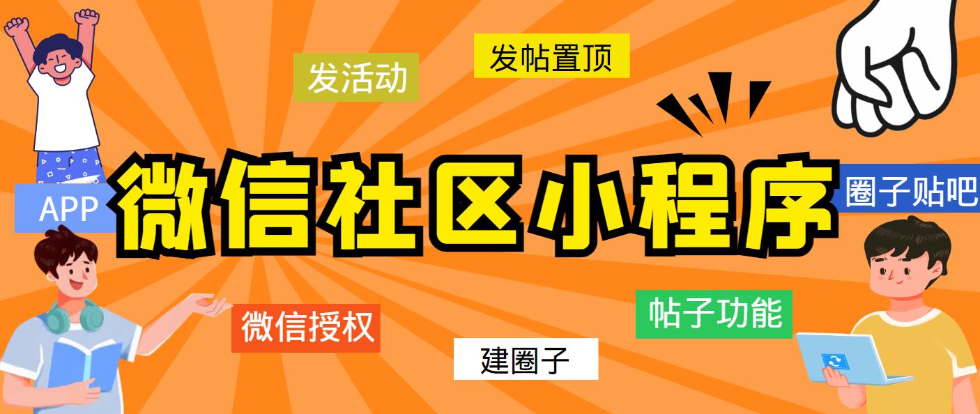 【副业项目5776期】最新微信社区小程序+APP+后台，附带超详细完整搭建教程【源码+教程】-千图副业网