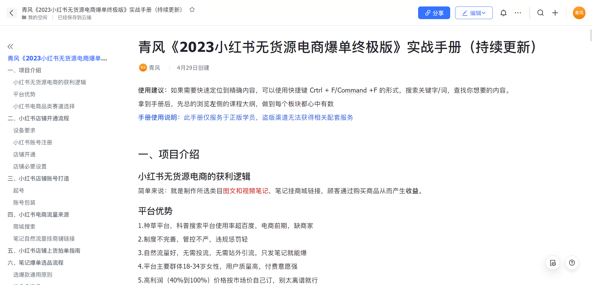 【副业项目5781期】小红书无货源电商爆单终极版【视频教程+实战手册】保姆级实操从0起店爆单-千图副业网