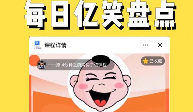【副业项目5789期】外面收费1699每日忆笑盘点类中视频账号玩法与技巧，不用你写文案，无脑操作-千图副业网