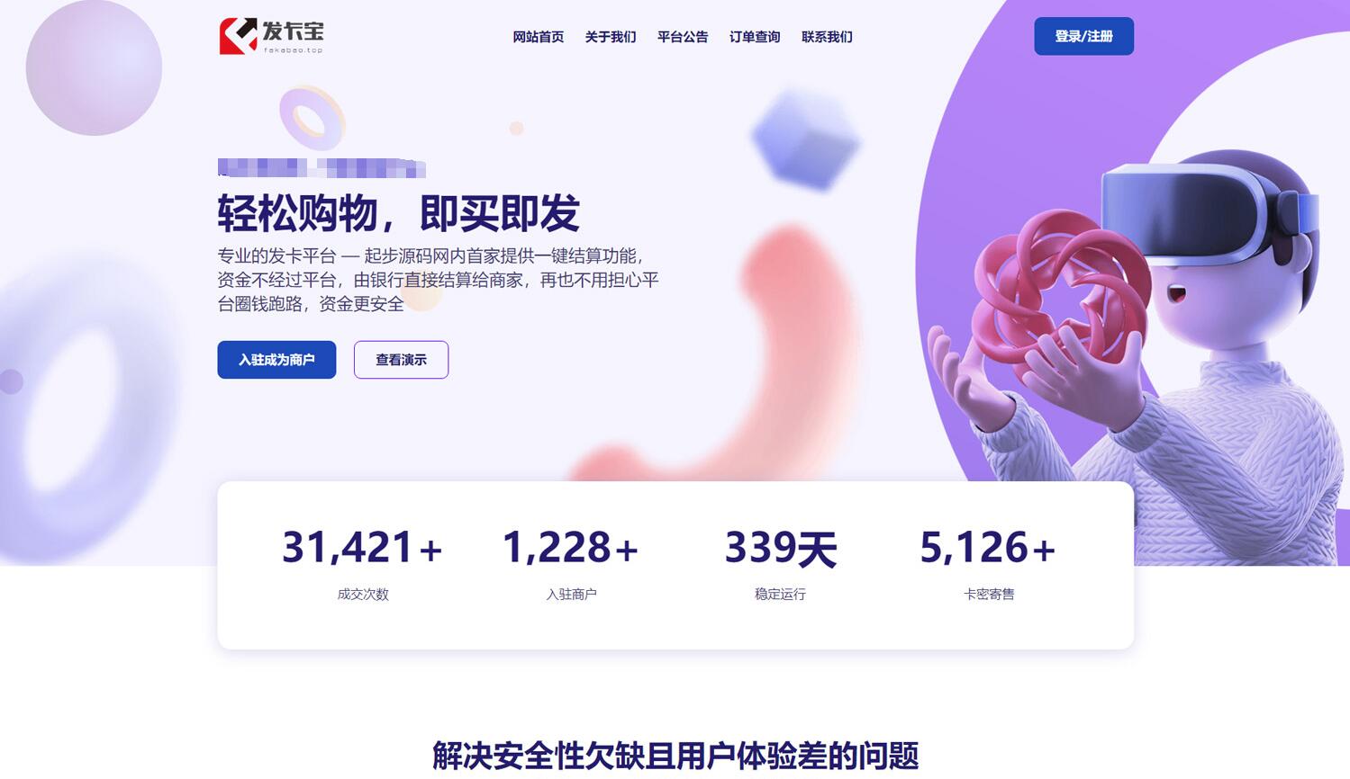 【副业项目5817期】开源发卡平台完整运营系统源码支持自营模式和商家入驻模式+搭建视频教程-千图副业网