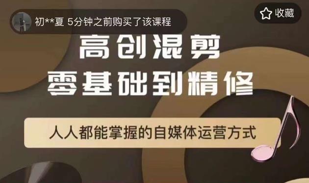 【副业项目6082期】萌萌酱追剧高创混剪零基础到精通，人人都能掌握的自媒体运营方式-千图副业网