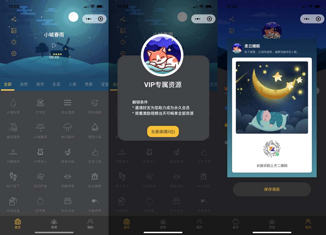 【副业项目7049期】睡眠助手微信小程序源码 【附带视频教程】-千图副业网